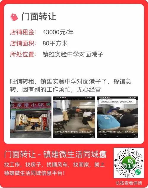 镇雄47平学校附近门面，技术转让新机遇