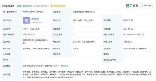 小米投资蜂巢科技 技术驱动的生态链新成员，助力IoT版图再扩张